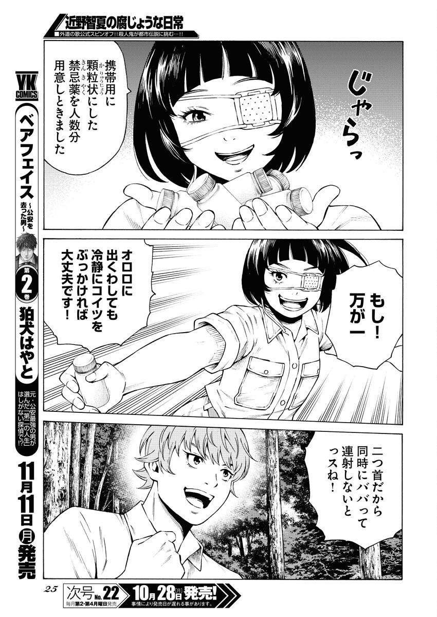 Konno Chika no Fujou na Nichijou - Chapter 35 - Page 13