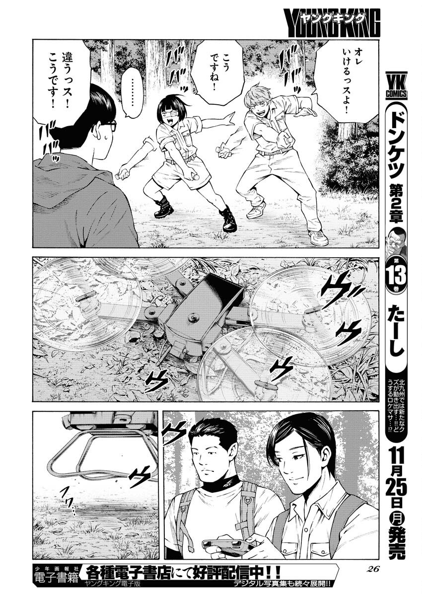 Konno Chika no Fujou na Nichijou - Chapter 35 - Page 14