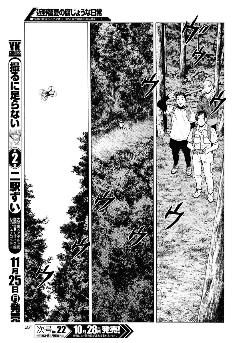 Konno Chika no Fujou na Nichijou - Chapter 35 - Page 15