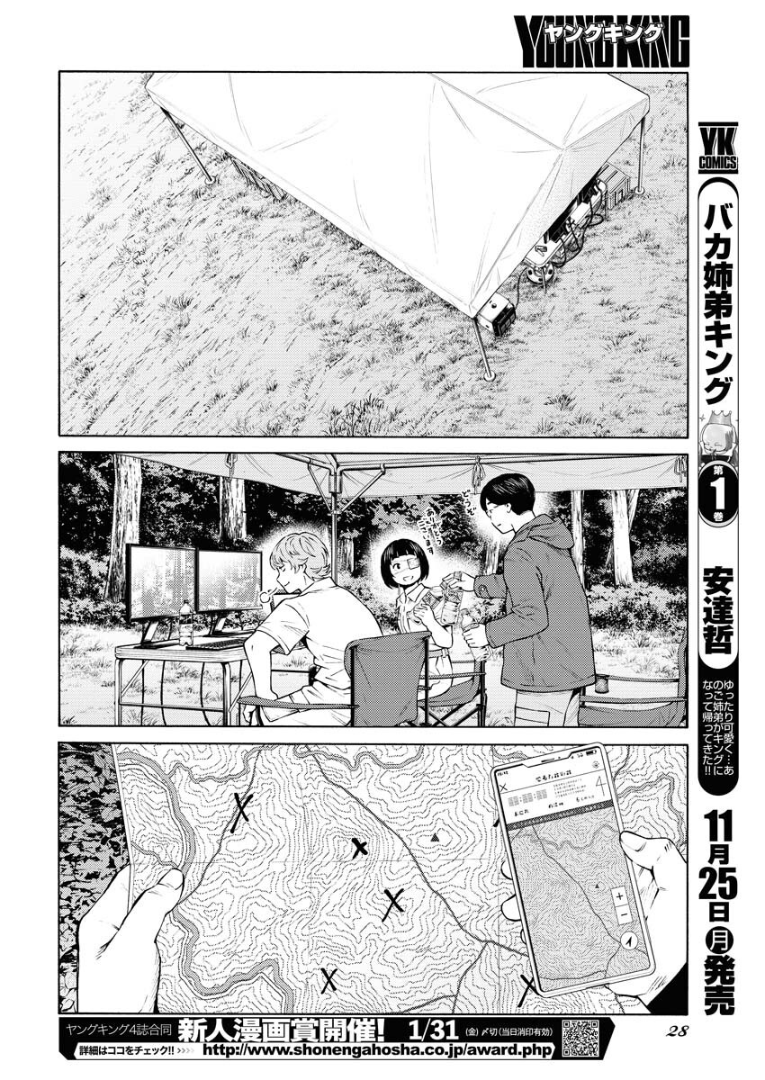 Konno Chika no Fujou na Nichijou - Chapter 35 - Page 16