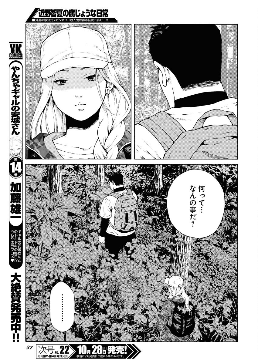 Konno Chika no Fujou na Nichijou - Chapter 35 - Page 19