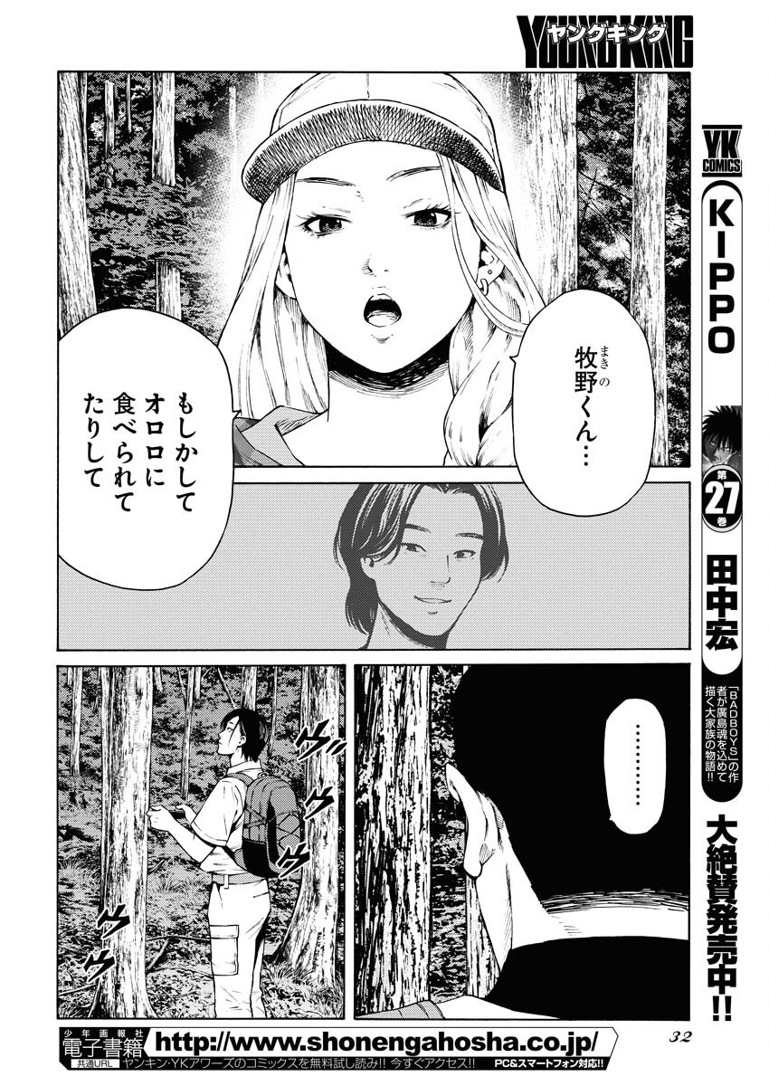 Konno Chika no Fujou na Nichijou - Chapter 35 - Page 20