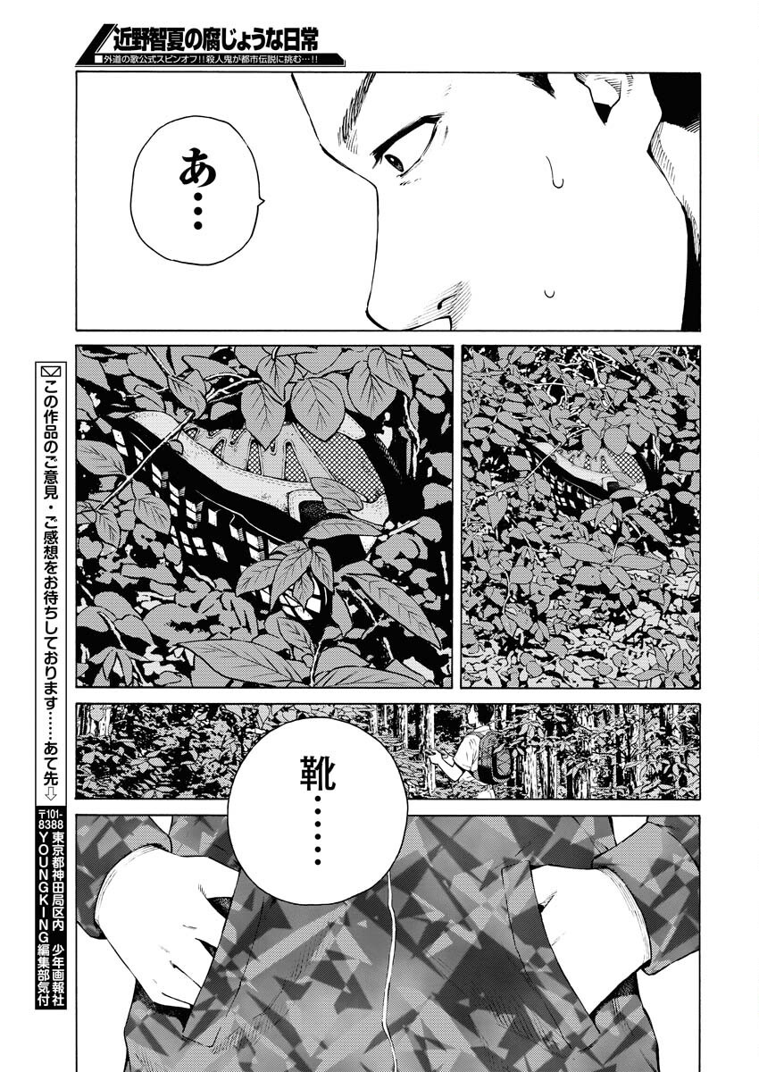 Konno Chika no Fujou na Nichijou - Chapter 35 - Page 23
