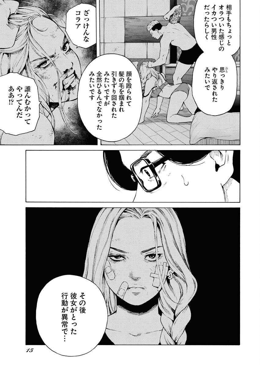 Konno Chika no Fujou na Nichijou - Chapter 35 - Page 3