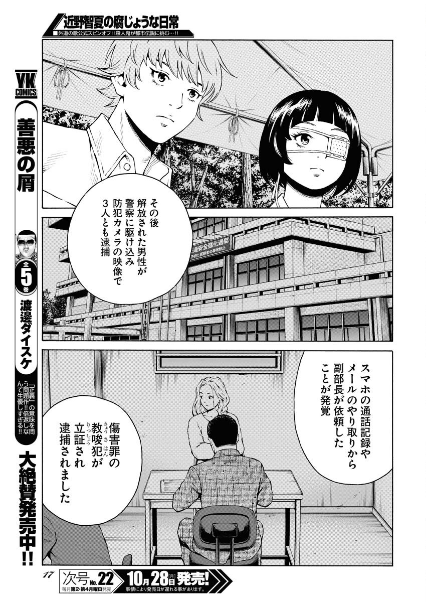 Konno Chika no Fujou na Nichijou - Chapter 35 - Page 5