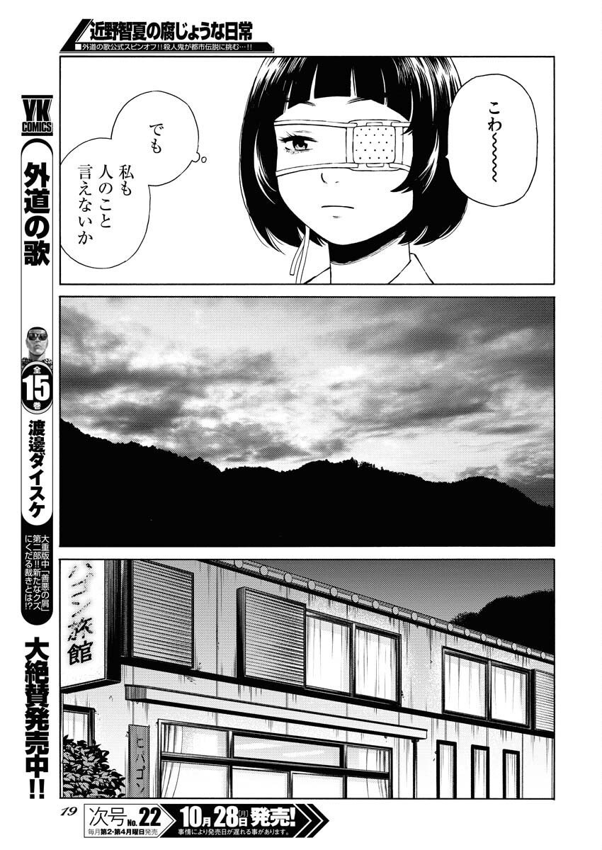 Konno Chika no Fujou na Nichijou - Chapter 35 - Page 7