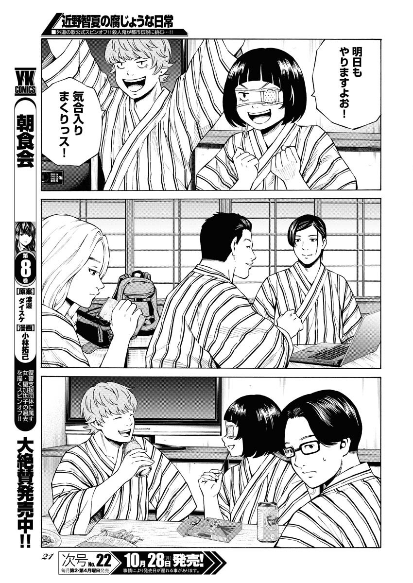 Konno Chika no Fujou na Nichijou - Chapter 35 - Page 9