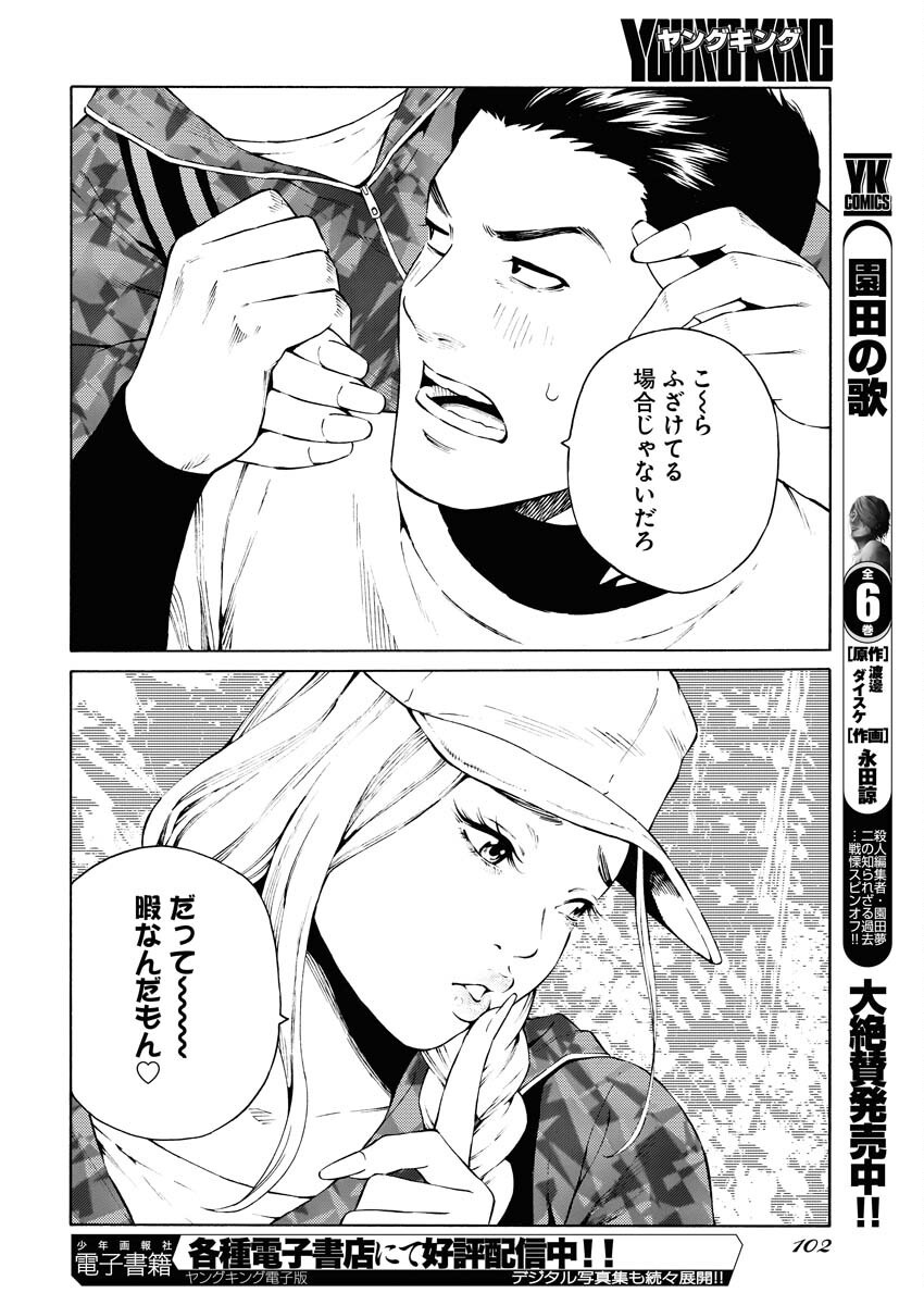 Konno Chika no Fujou na Nichijou - Chapter 36 - Page 10