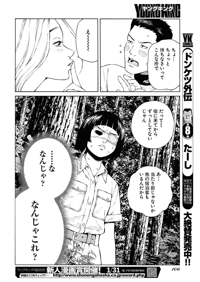 Konno Chika no Fujou na Nichijou - Chapter 36 - Page 14