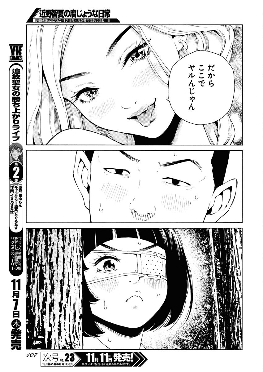 Konno Chika no Fujou na Nichijou - Chapter 36 - Page 15