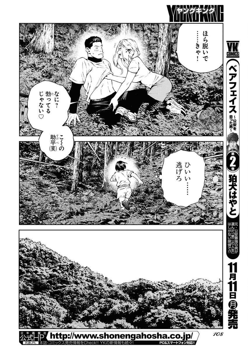 Konno Chika no Fujou na Nichijou - Chapter 36 - Page 16