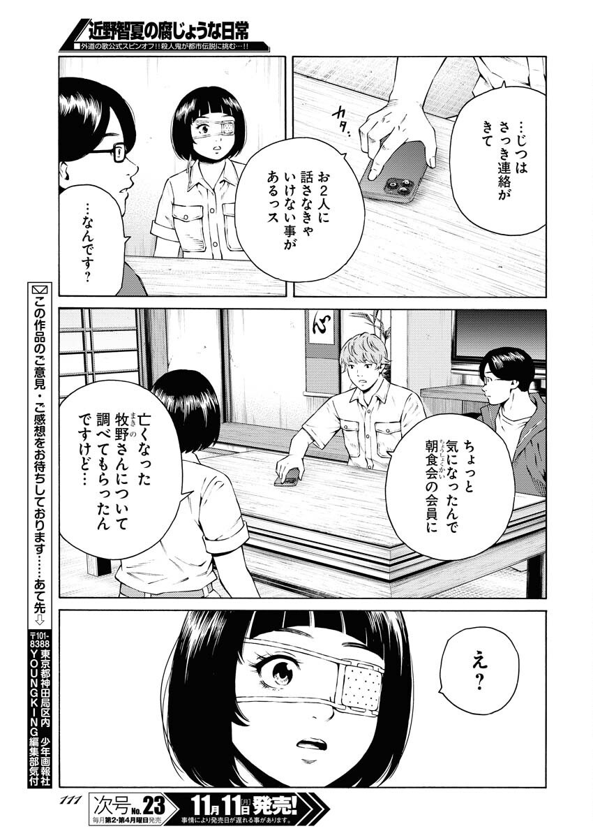 Konno Chika no Fujou na Nichijou - Chapter 36 - Page 19