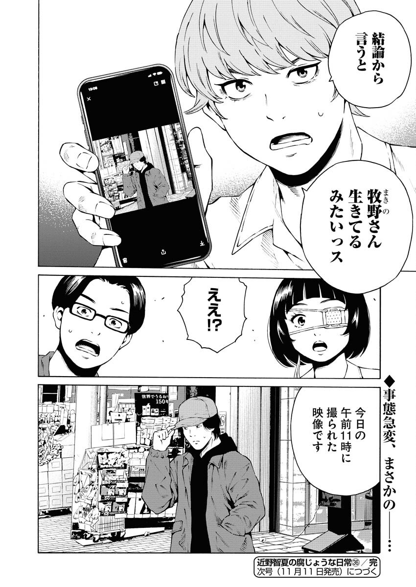 Konno Chika no Fujou na Nichijou - Chapter 36 - Page 20
