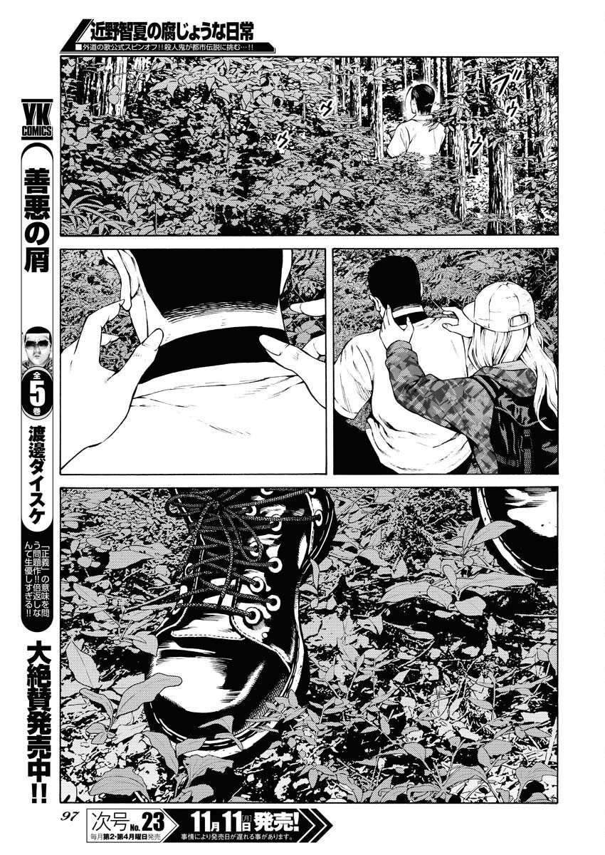 Konno Chika no Fujou na Nichijou - Chapter 36 - Page 5
