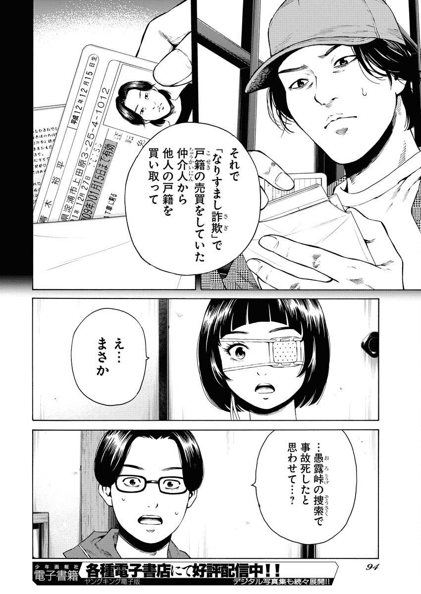Konno Chika no Fujou na Nichijou - Chapter 37 - Page 16