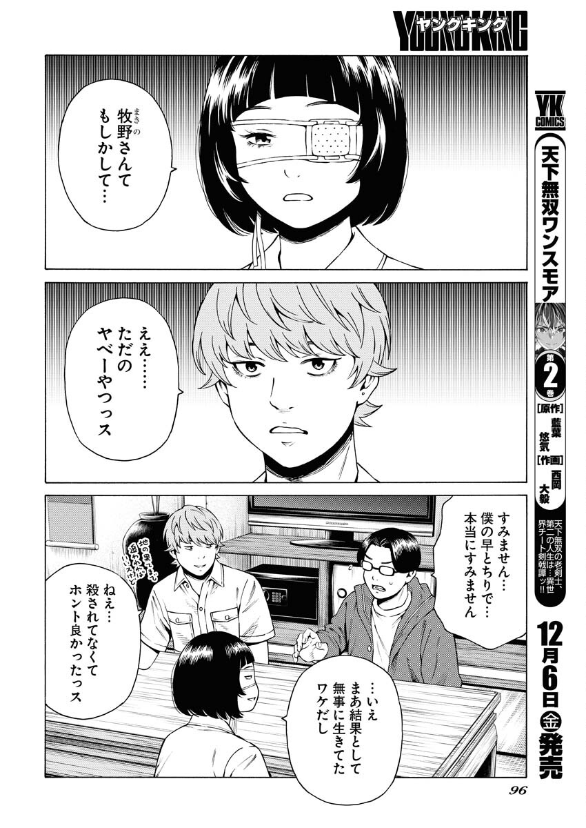 Konno Chika no Fujou na Nichijou - Chapter 37 - Page 18