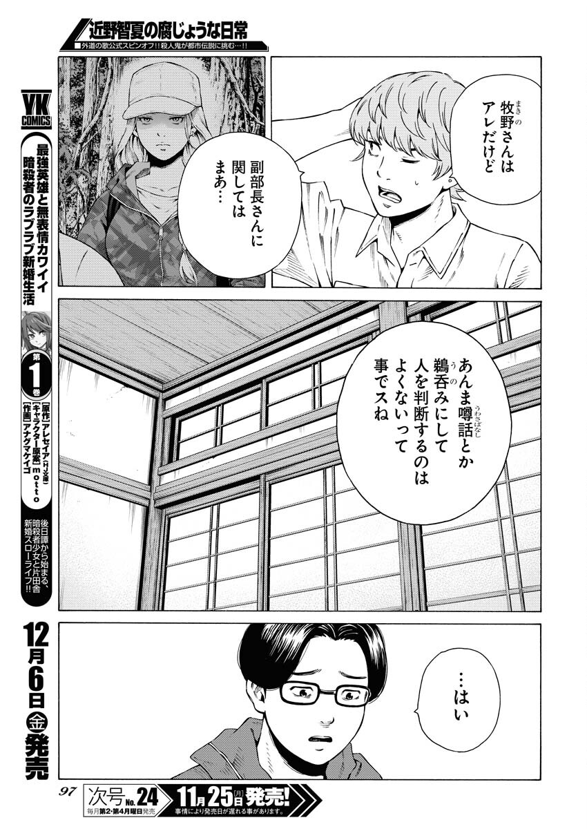 Konno Chika no Fujou na Nichijou - Chapter 37 - Page 19