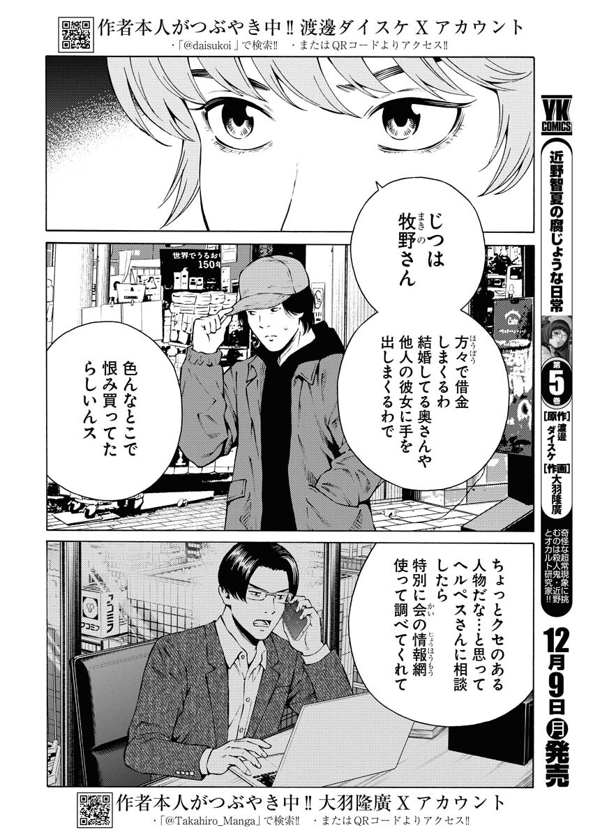 Konno Chika no Fujou na Nichijou - Chapter 37 - Page 2