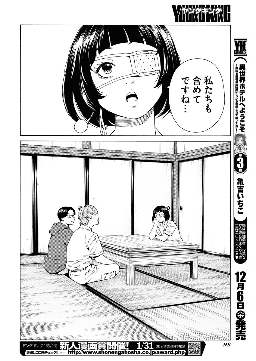 Konno Chika no Fujou na Nichijou - Chapter 37 - Page 20