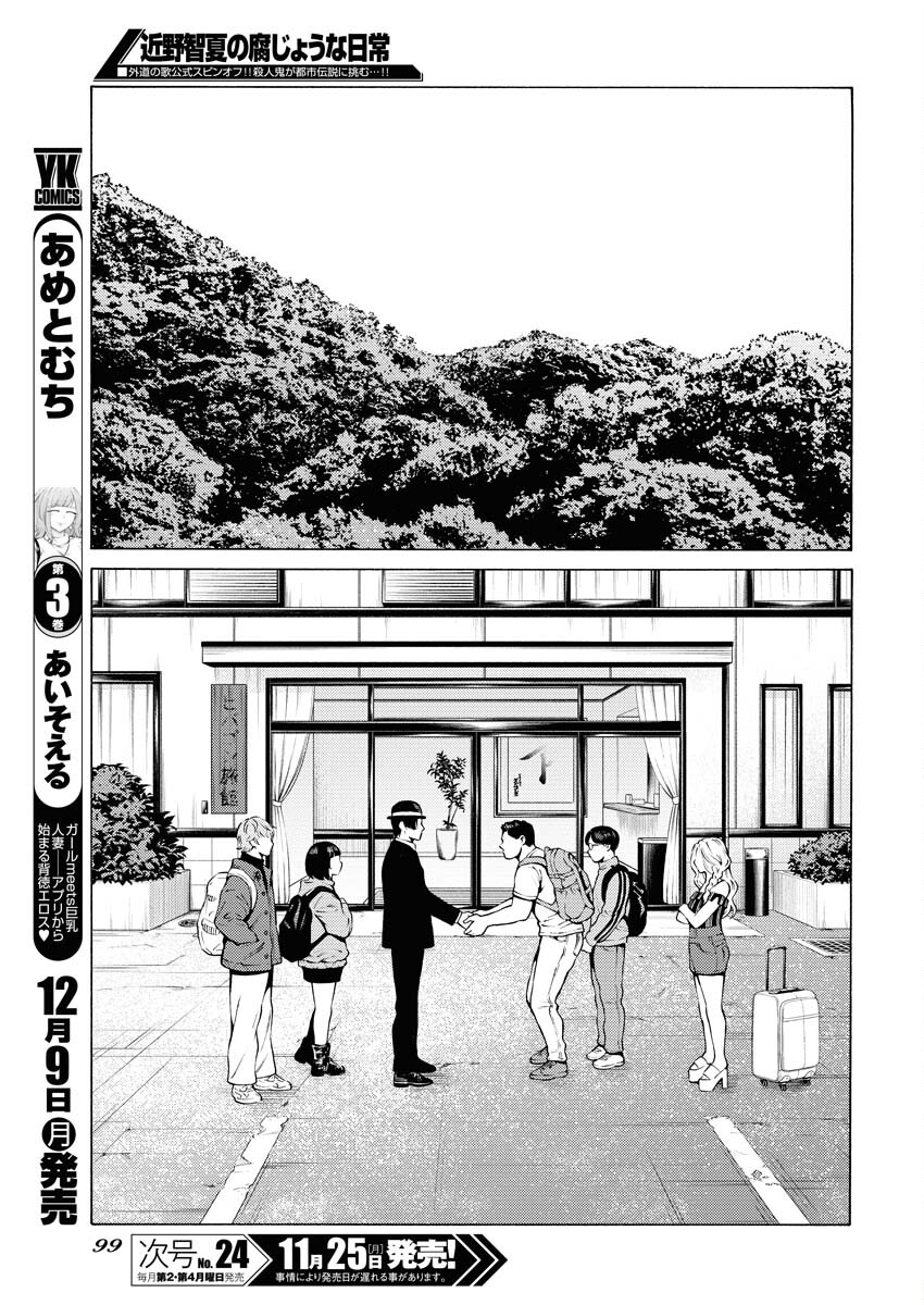 Konno Chika no Fujou na Nichijou - Chapter 37 - Page 21