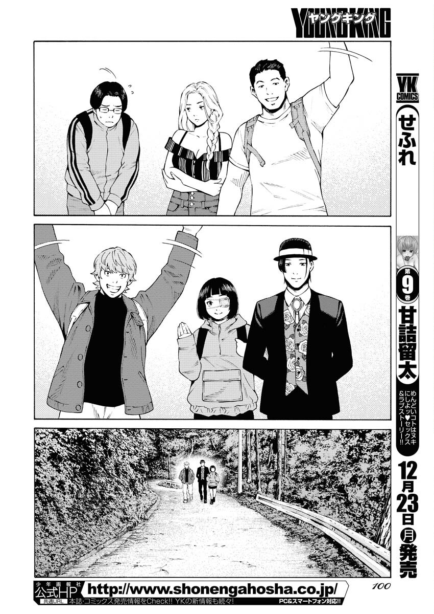 Konno Chika no Fujou na Nichijou - Chapter 37 - Page 22