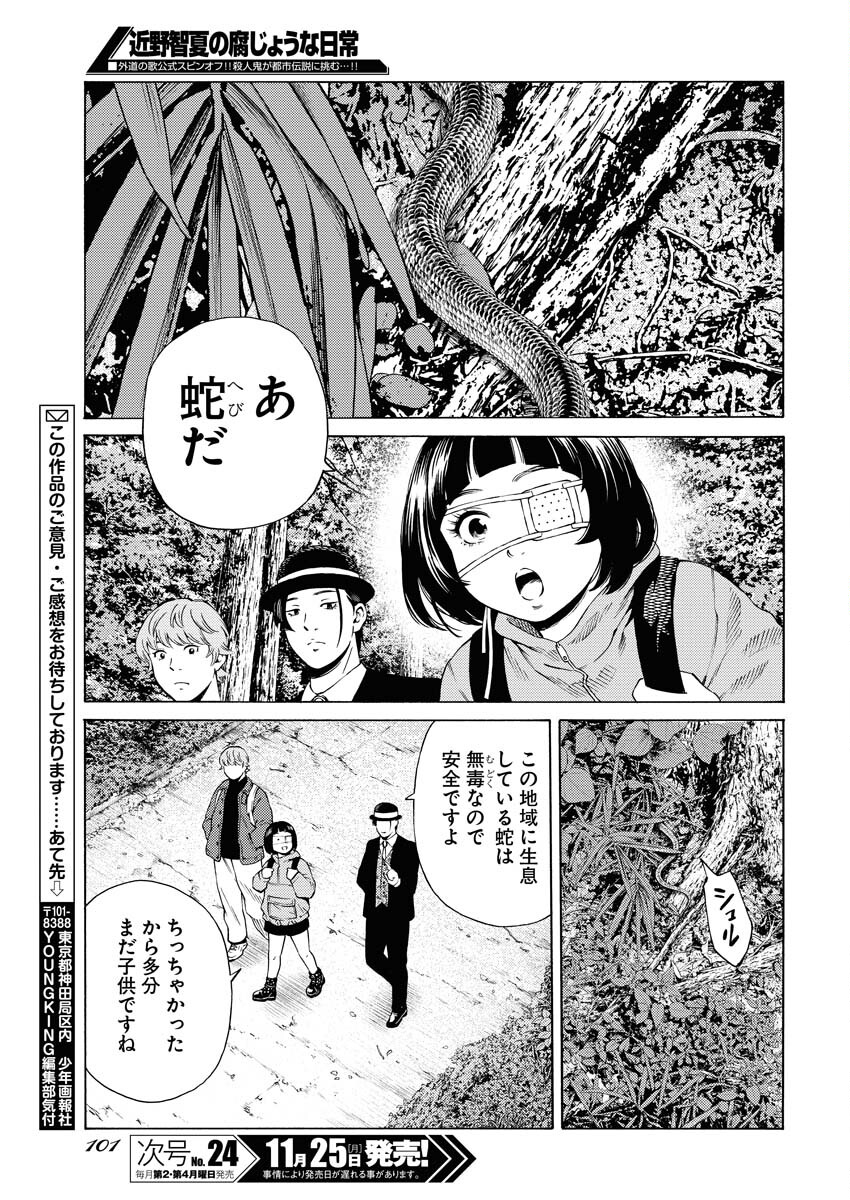 Konno Chika no Fujou na Nichijou - Chapter 37 - Page 23