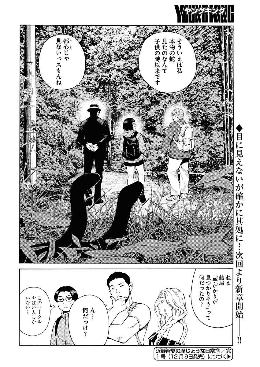 Konno Chika no Fujou na Nichijou - Chapter 37 - Page 24