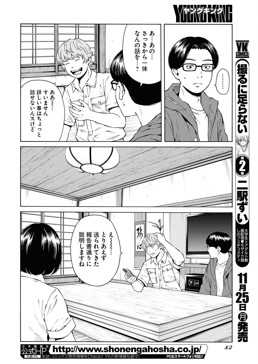 Konno Chika no Fujou na Nichijou - Chapter 37 - Page 4