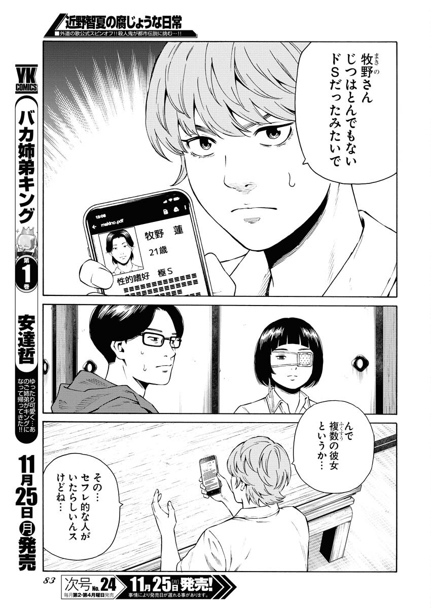 Konno Chika no Fujou na Nichijou - Chapter 37 - Page 5