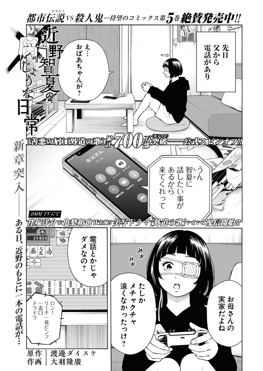 Konno Chika no Fujou na Nichijou - Chapter 38 - Page 1