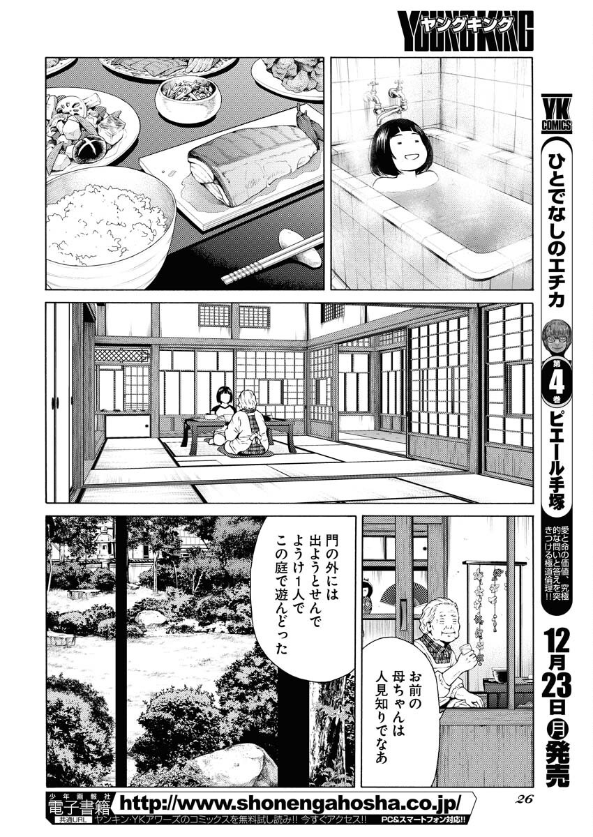Konno Chika no Fujou na Nichijou - Chapter 38 - Page 14