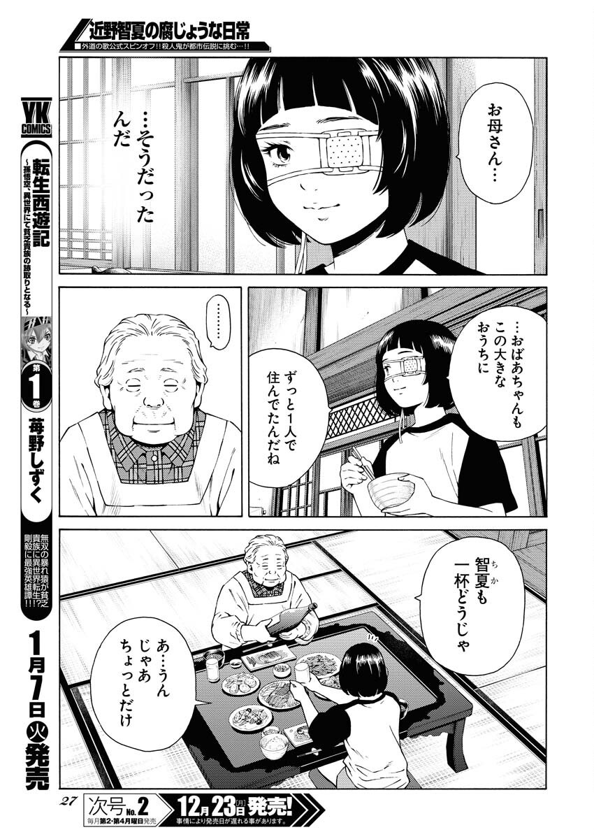 Konno Chika no Fujou na Nichijou - Chapter 38 - Page 15