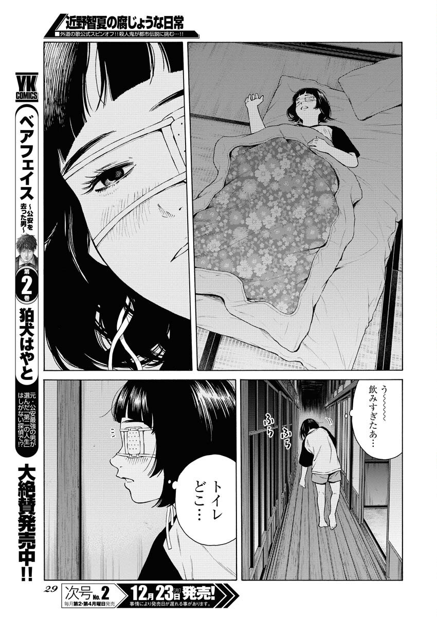 Konno Chika no Fujou na Nichijou - Chapter 38 - Page 17