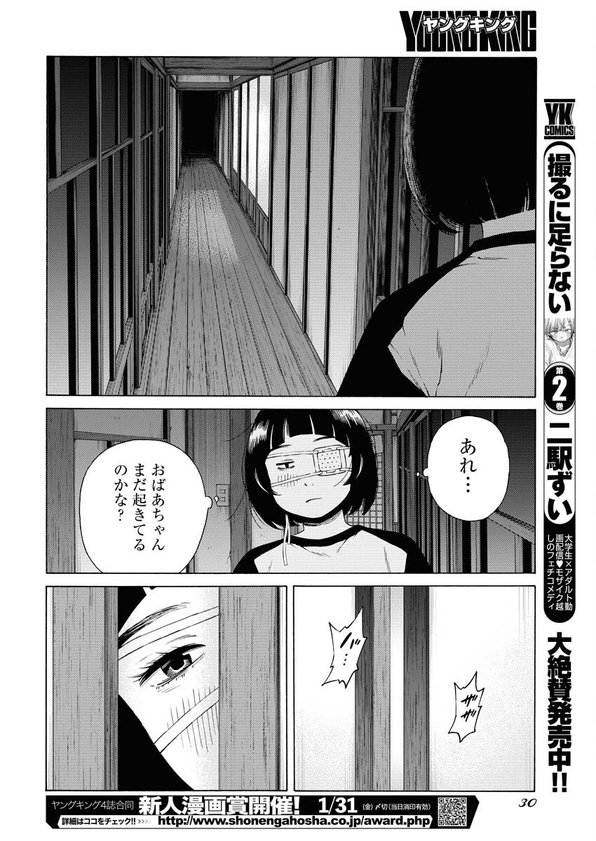 Konno Chika no Fujou na Nichijou - Chapter 38 - Page 18