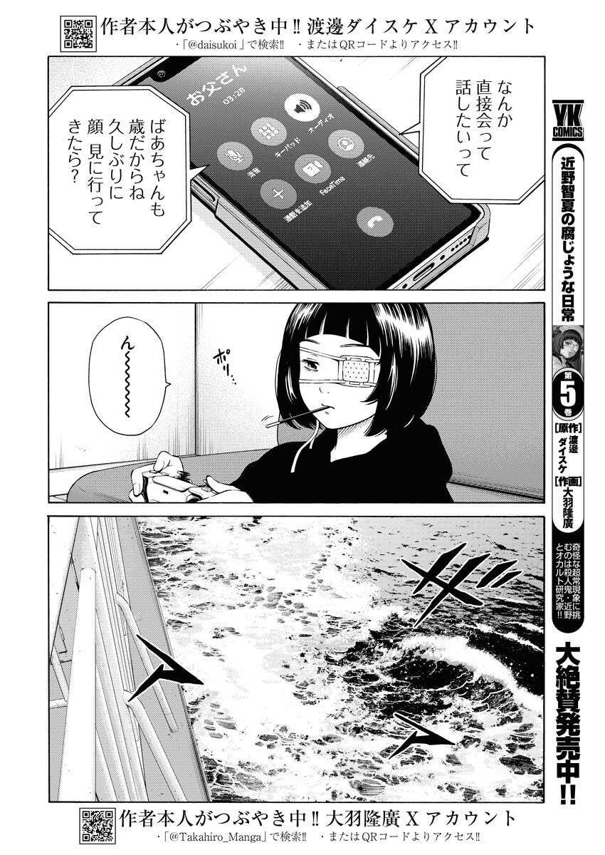 Konno Chika no Fujou na Nichijou - Chapter 38 - Page 2