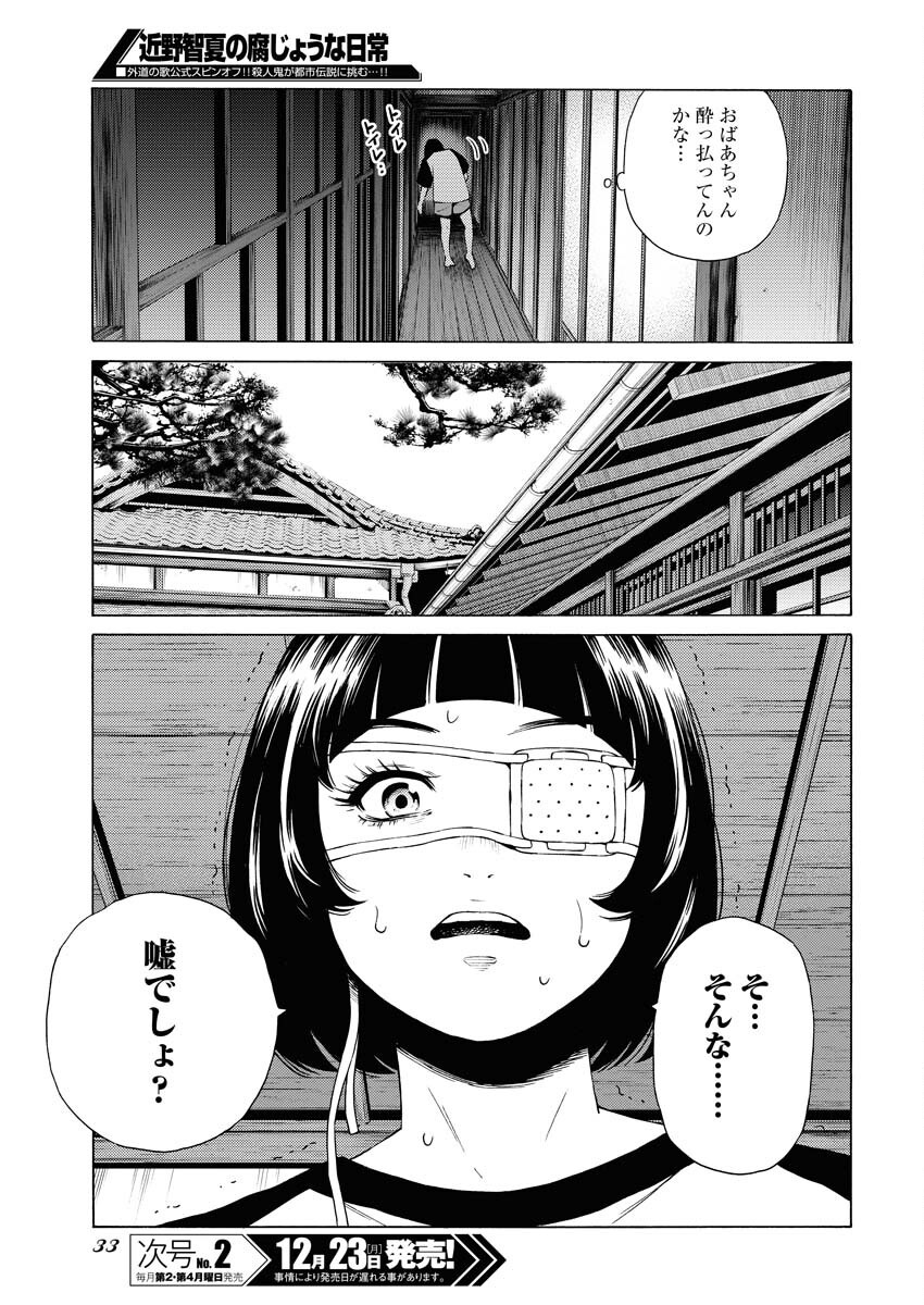 Konno Chika no Fujou na Nichijou - Chapter 38 - Page 21