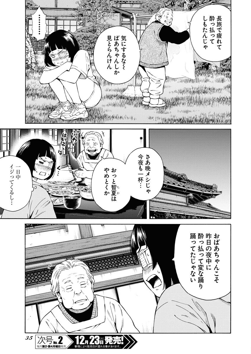 Konno Chika no Fujou na Nichijou - Chapter 38 - Page 23