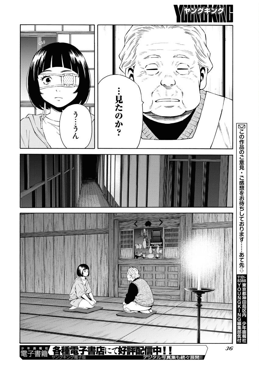 Konno Chika no Fujou na Nichijou - Chapter 38 - Page 24
