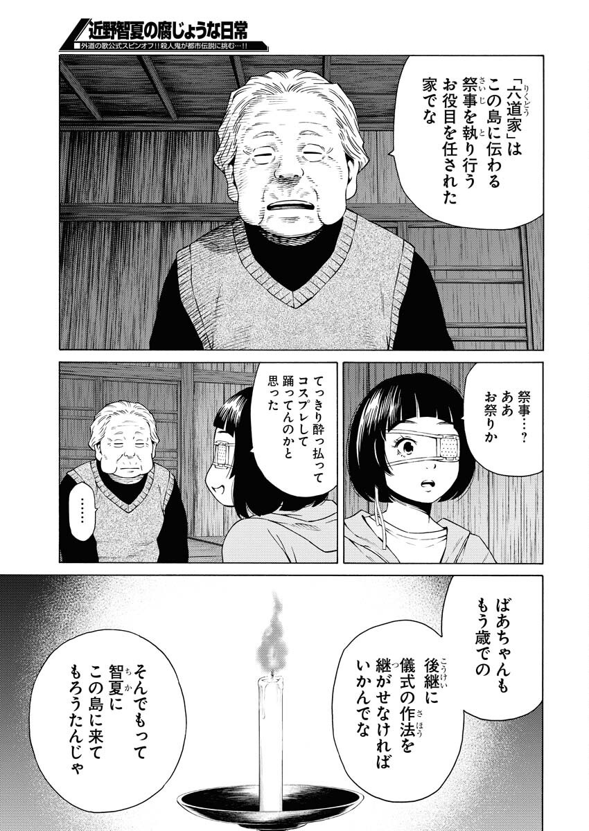 Konno Chika no Fujou na Nichijou - Chapter 38 - Page 25