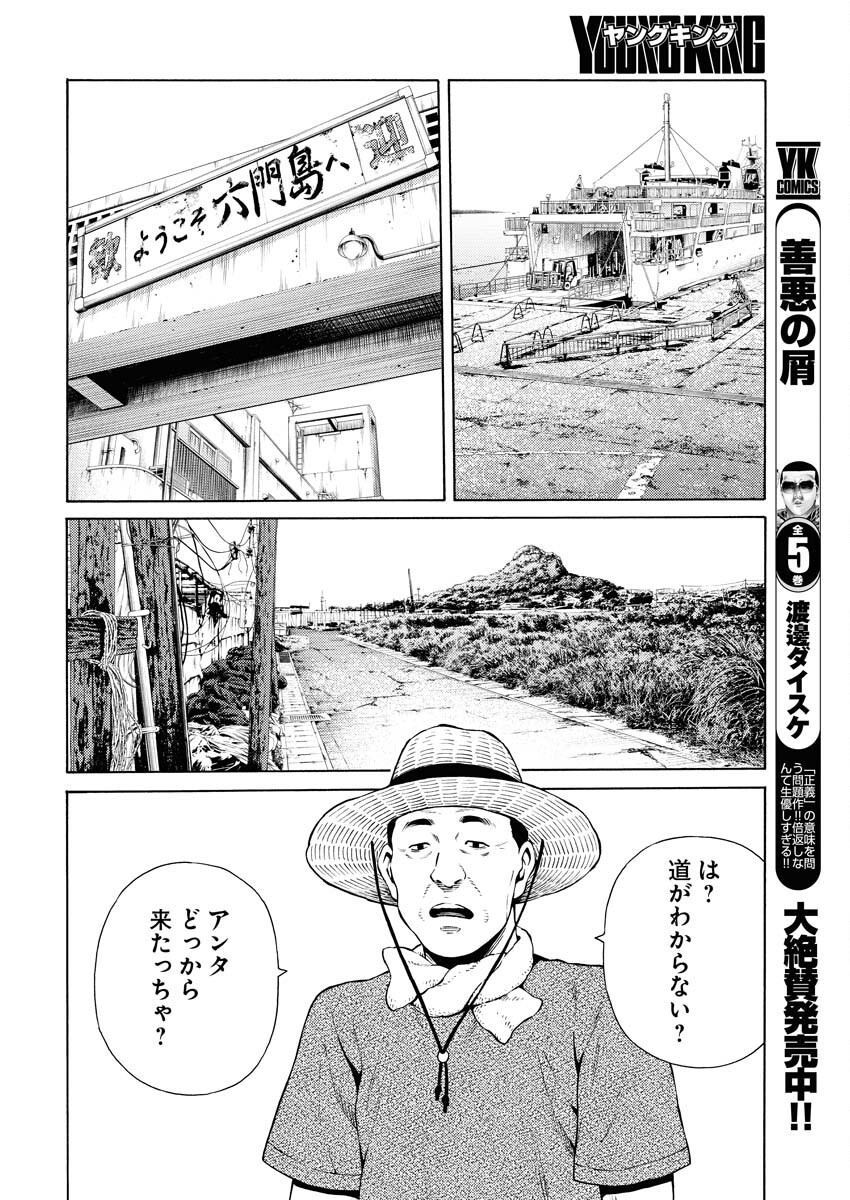 Konno Chika no Fujou na Nichijou - Chapter 38 - Page 6