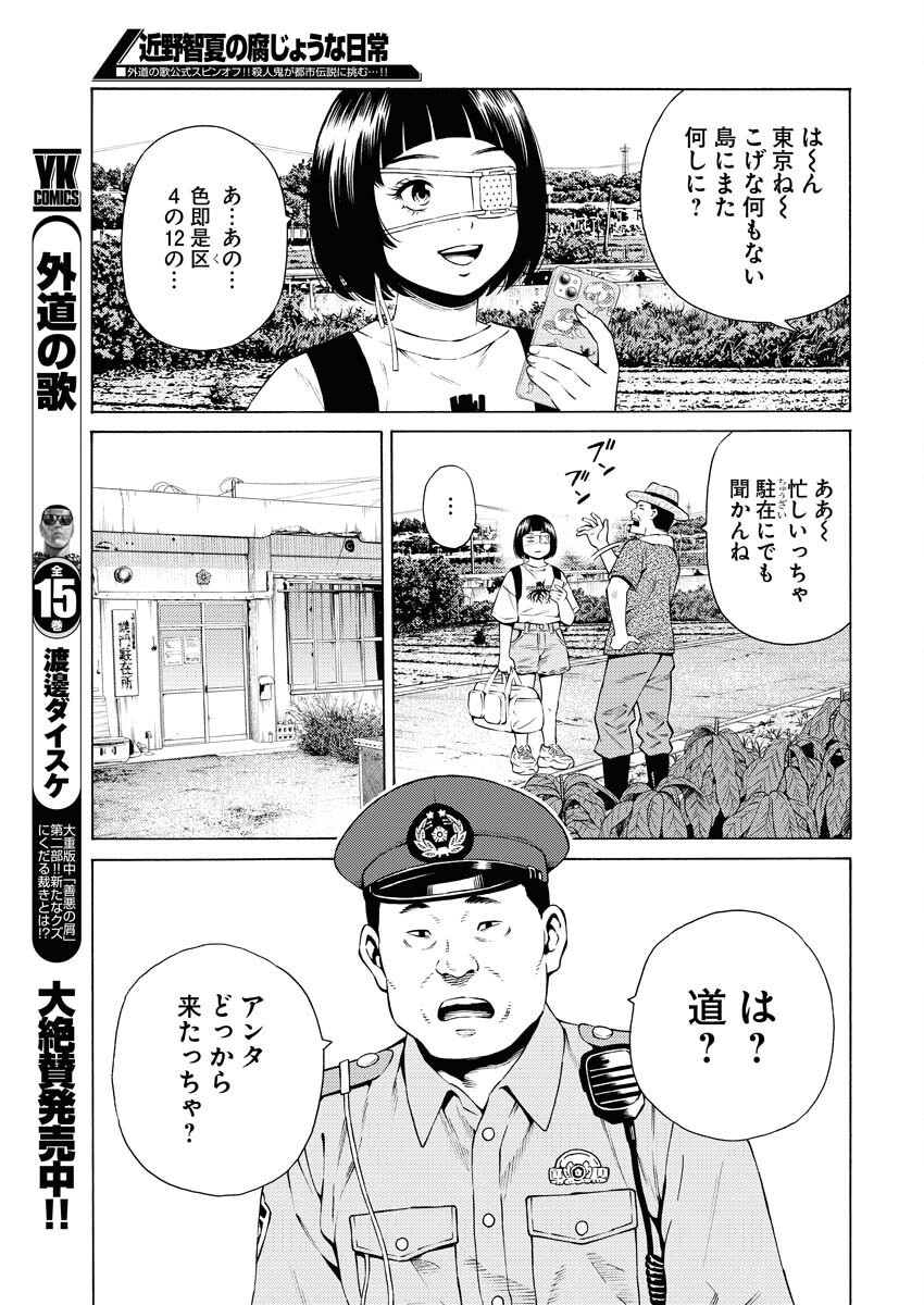 Konno Chika no Fujou na Nichijou - Chapter 38 - Page 7
