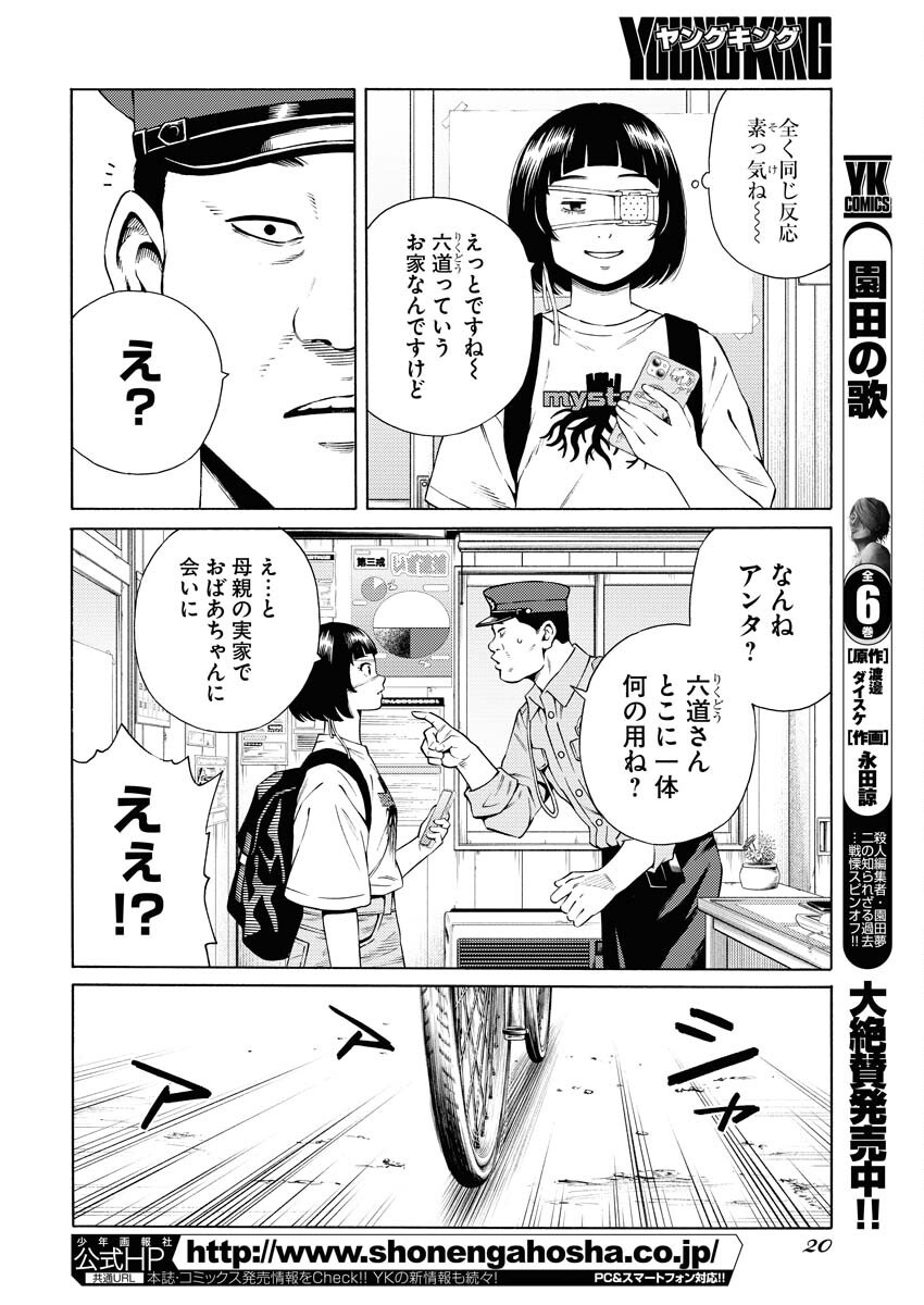 Konno Chika no Fujou na Nichijou - Chapter 38 - Page 8
