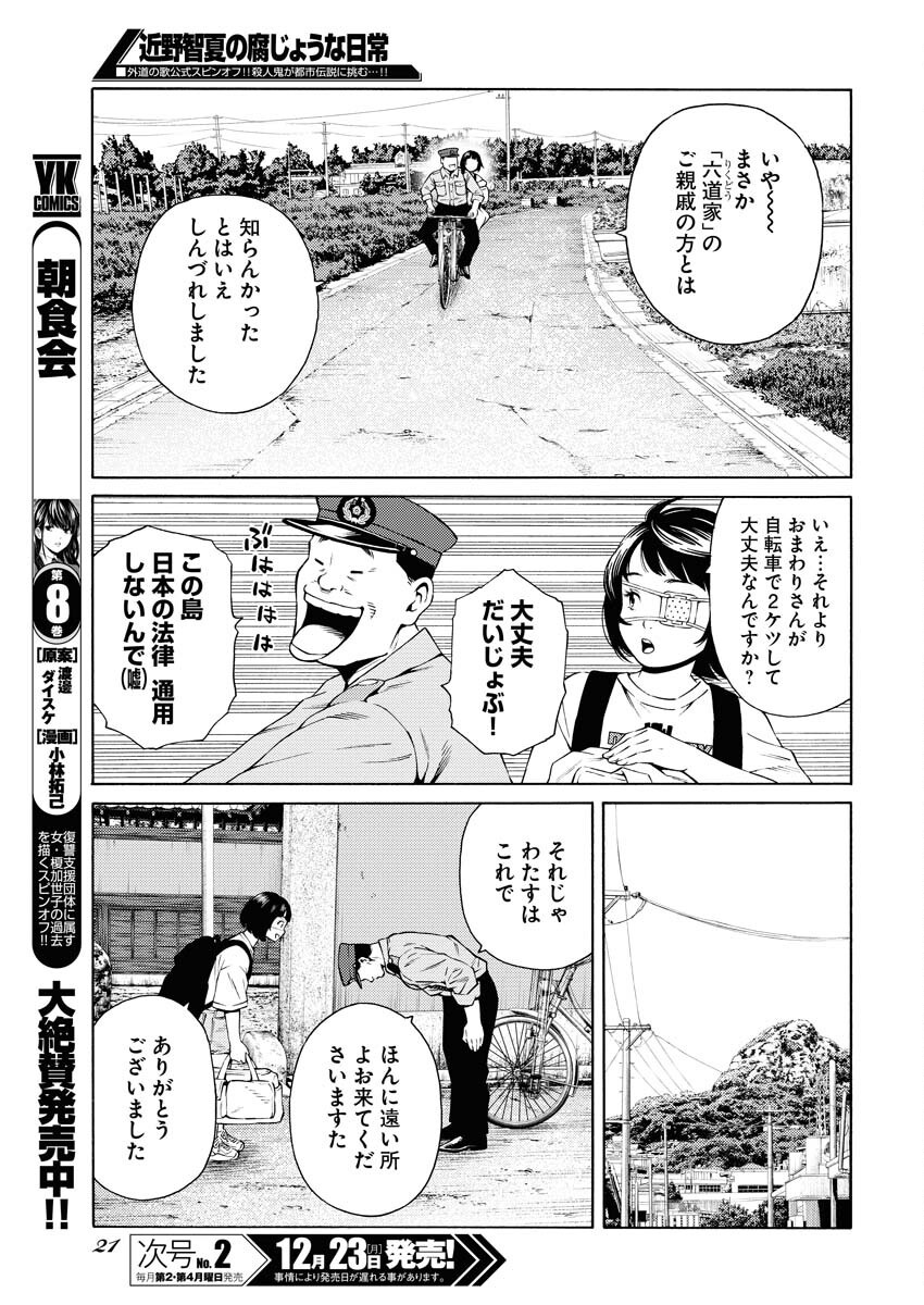 Konno Chika no Fujou na Nichijou - Chapter 38 - Page 9