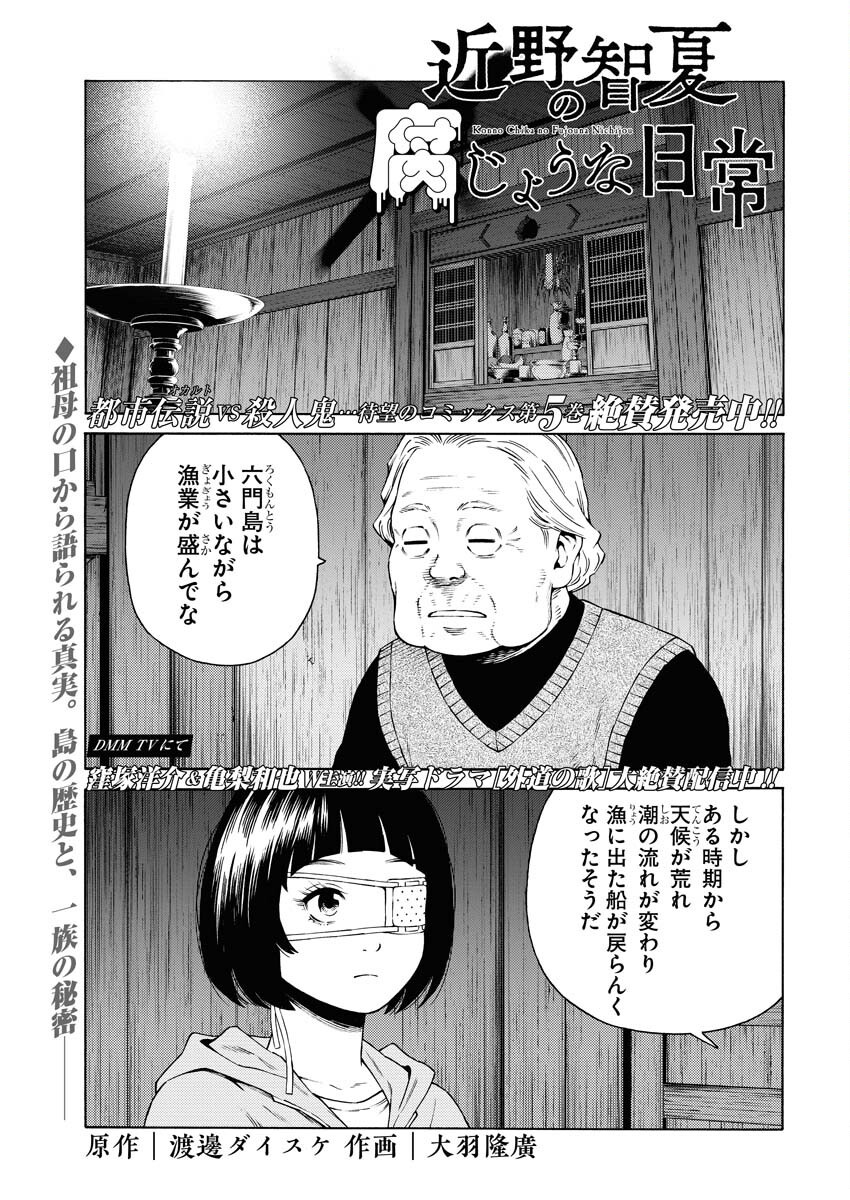 Konno Chika no Fujou na Nichijou - Chapter 39 - Page 1