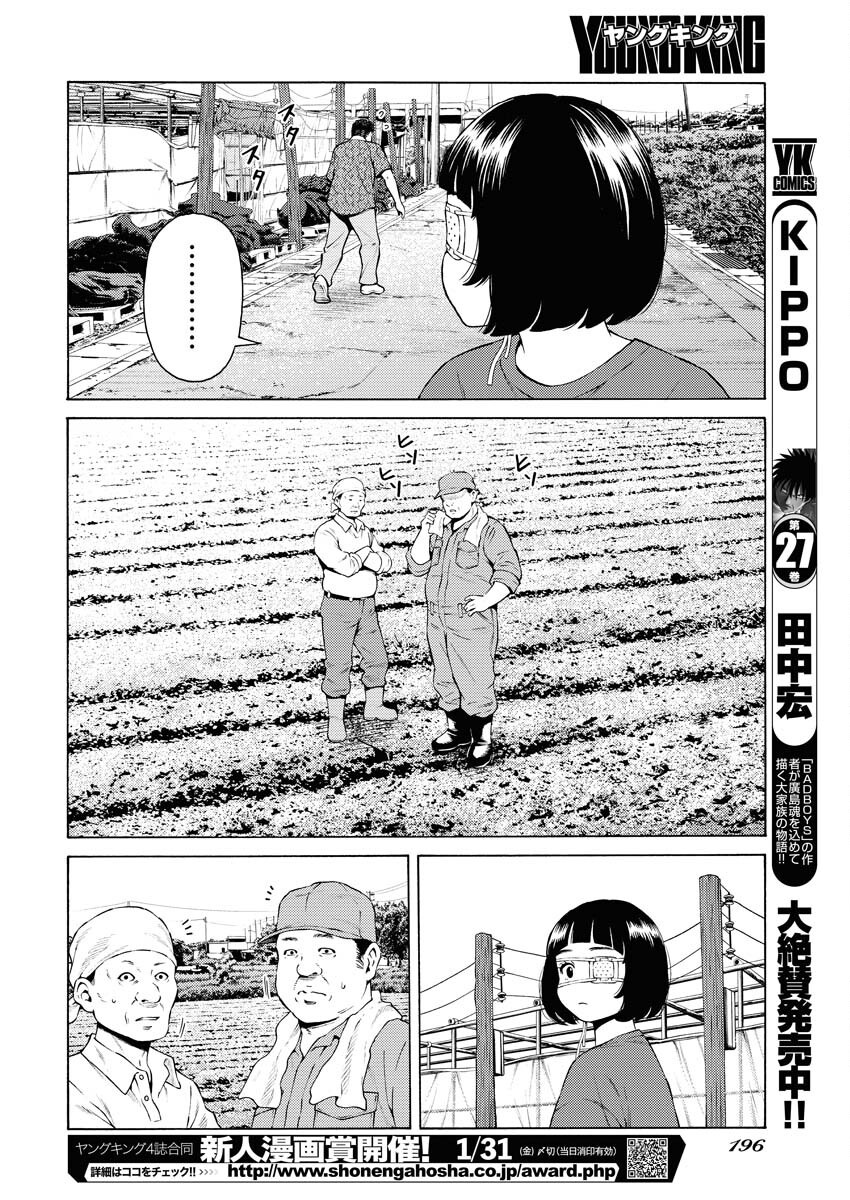 Konno Chika no Fujou na Nichijou - Chapter 39 - Page 10