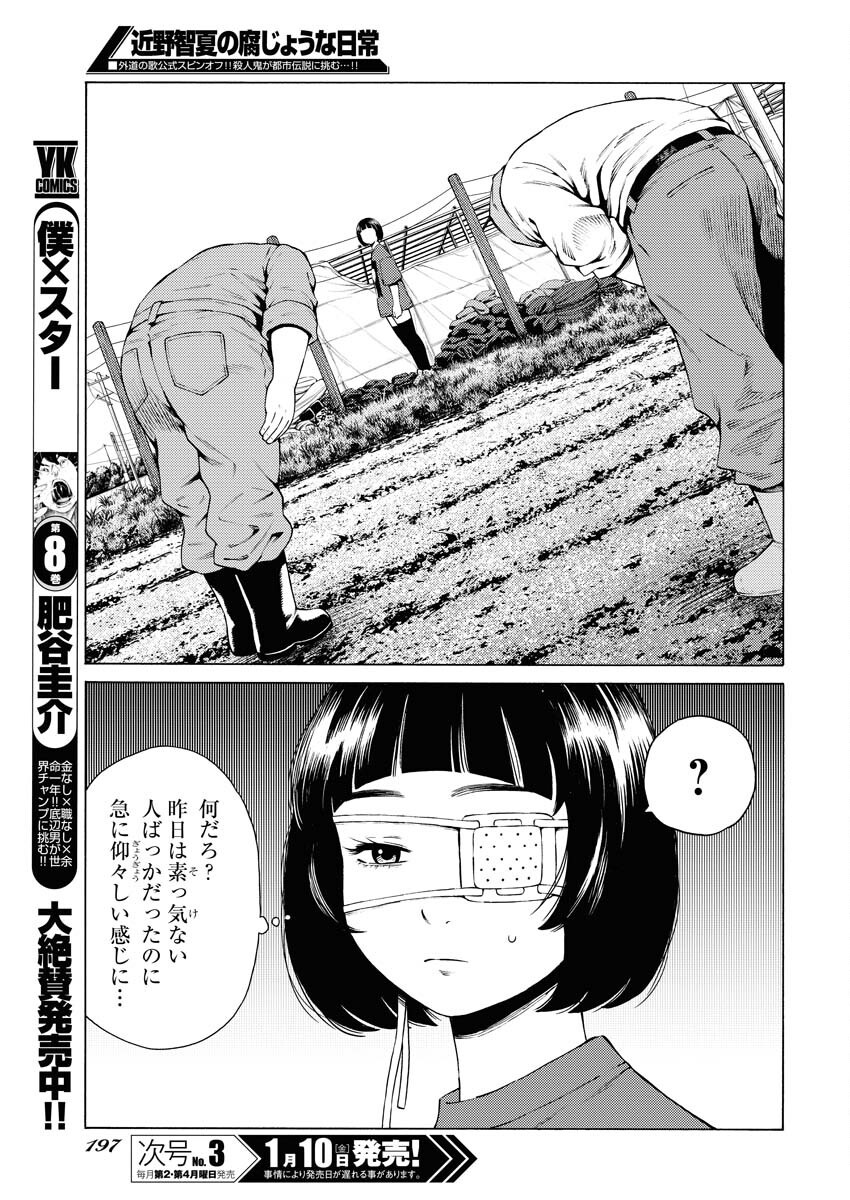 Konno Chika no Fujou na Nichijou - Chapter 39 - Page 11