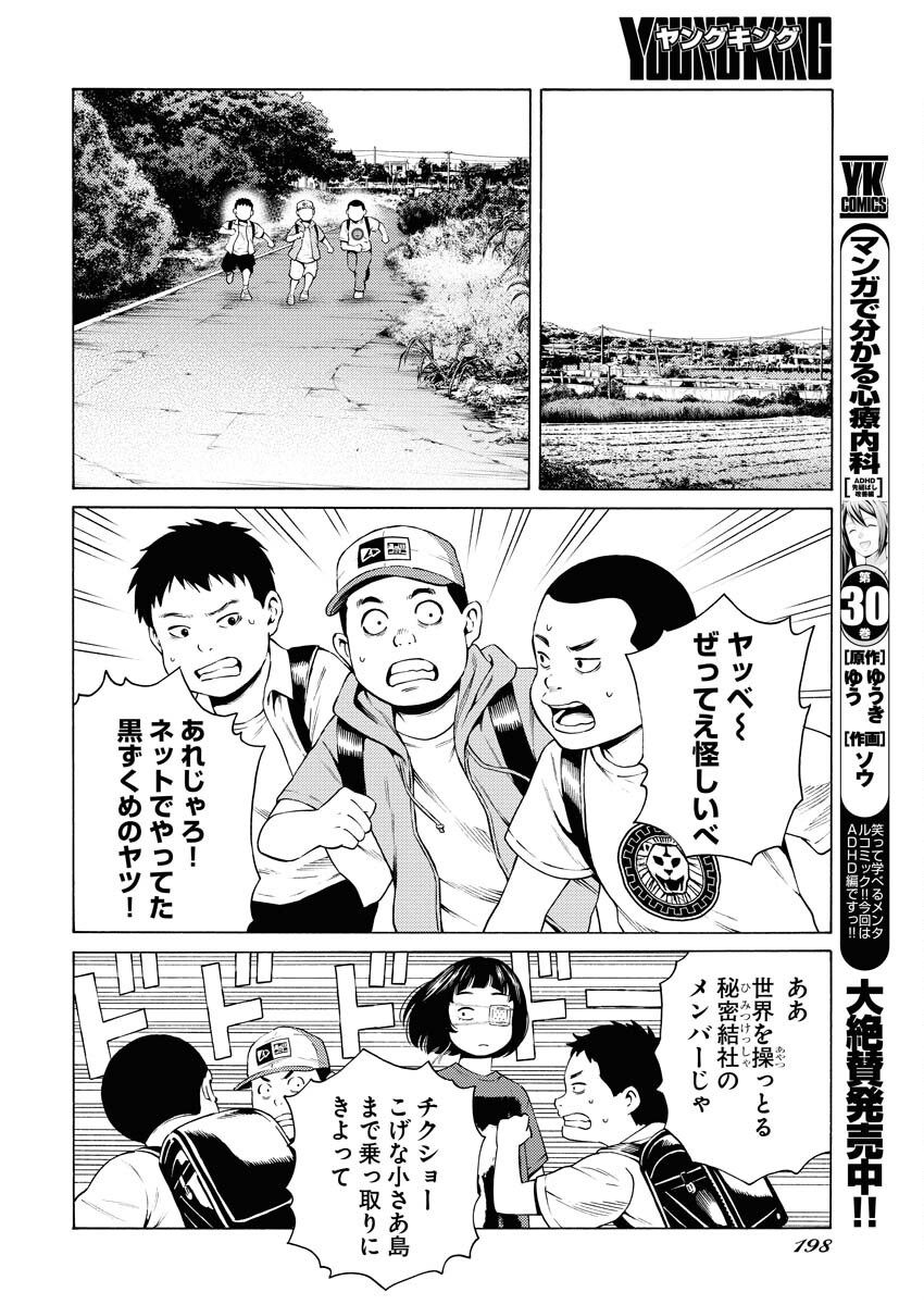 Konno Chika no Fujou na Nichijou - Chapter 39 - Page 12