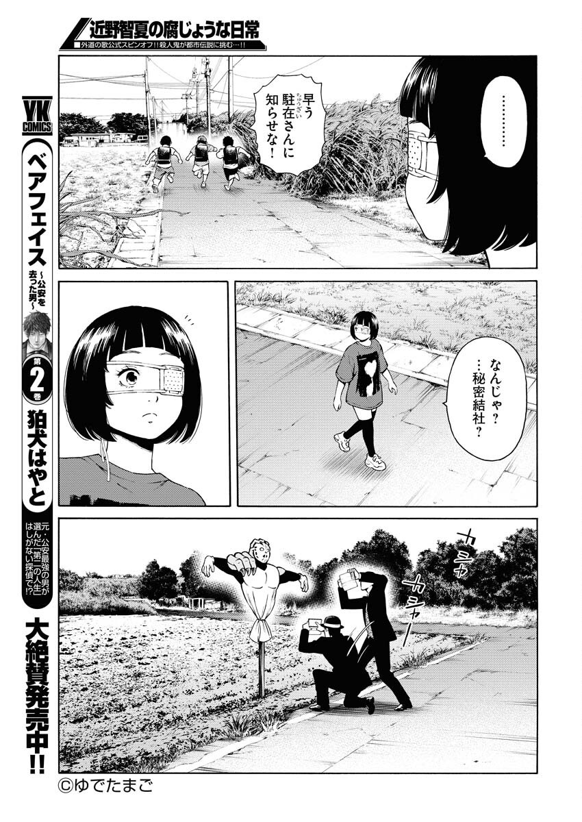Konno Chika no Fujou na Nichijou - Chapter 39 - Page 13