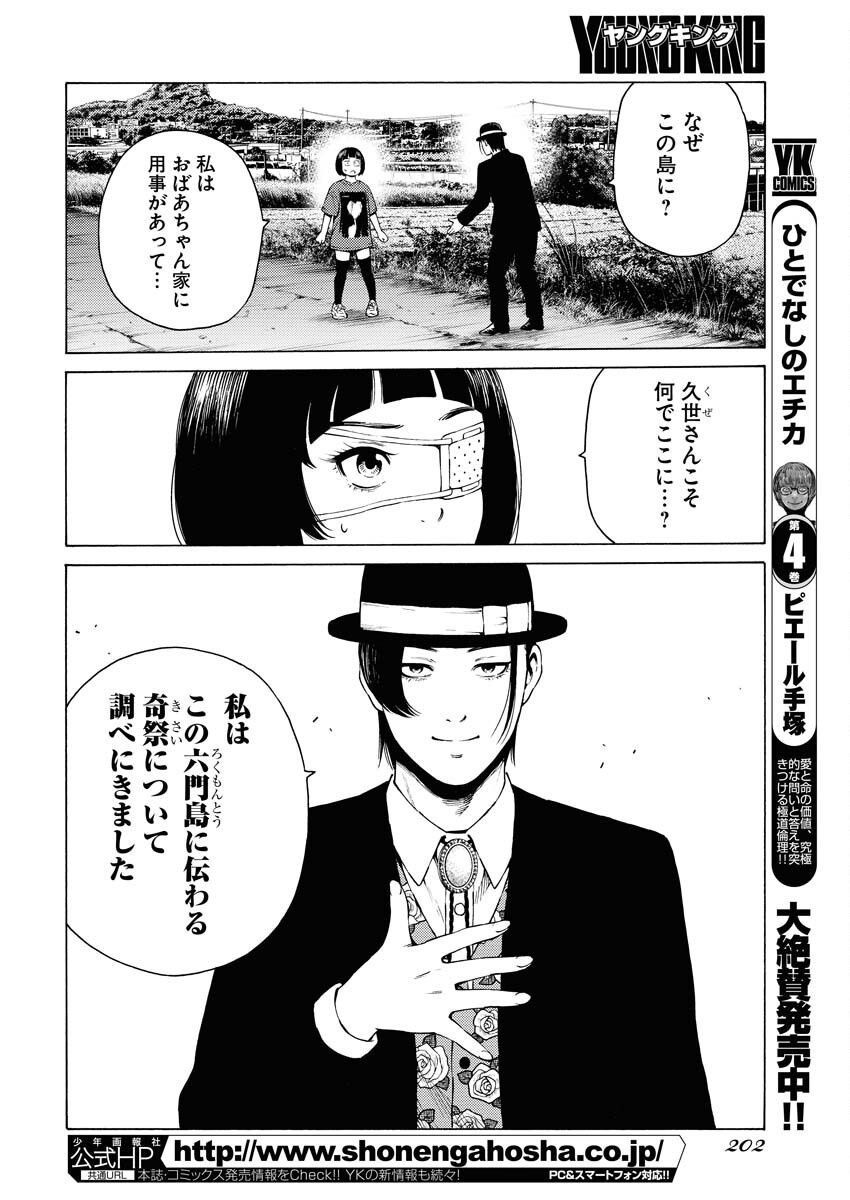 Konno Chika no Fujou na Nichijou - Chapter 39 - Page 16