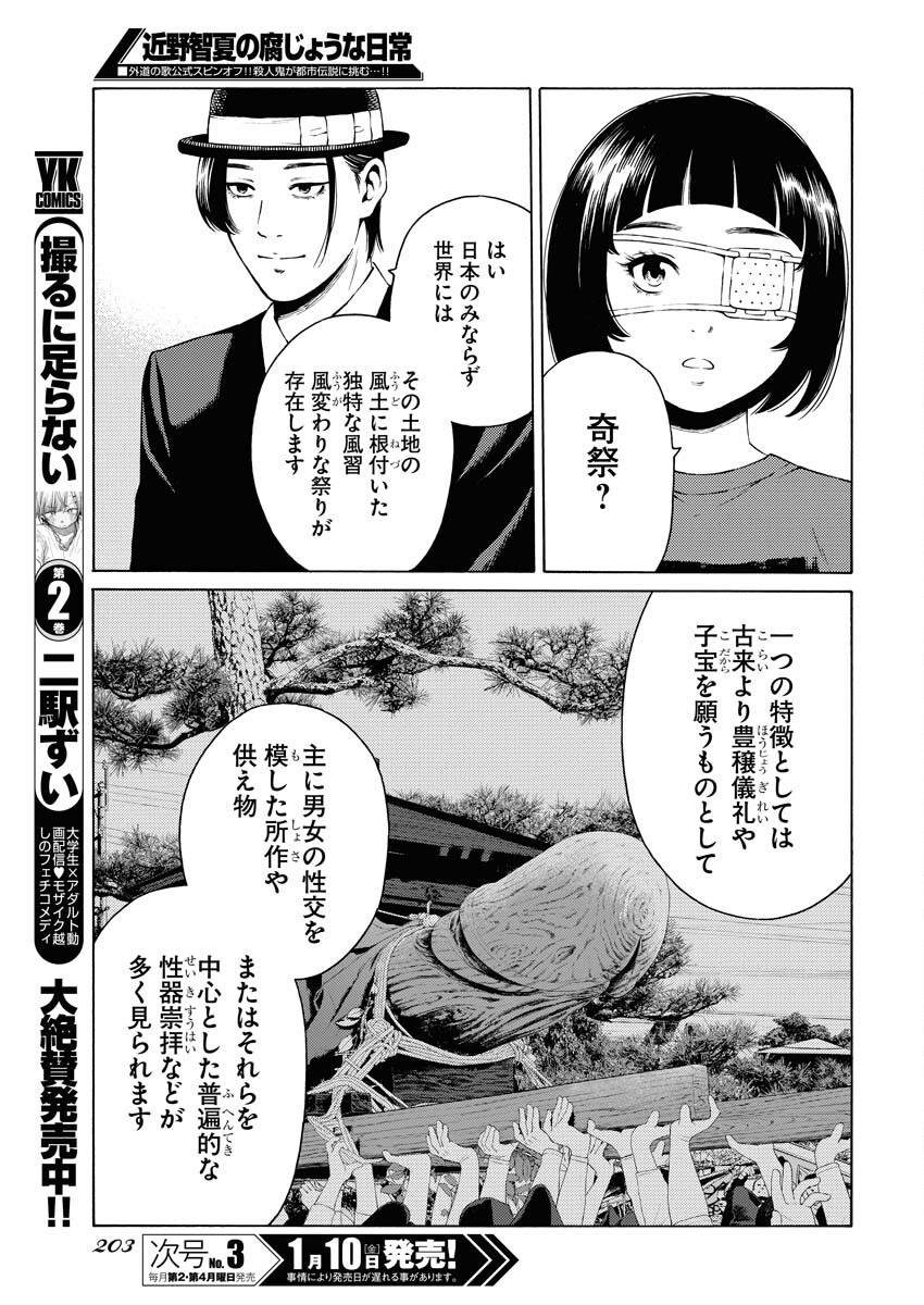 Konno Chika no Fujou na Nichijou - Chapter 39 - Page 17